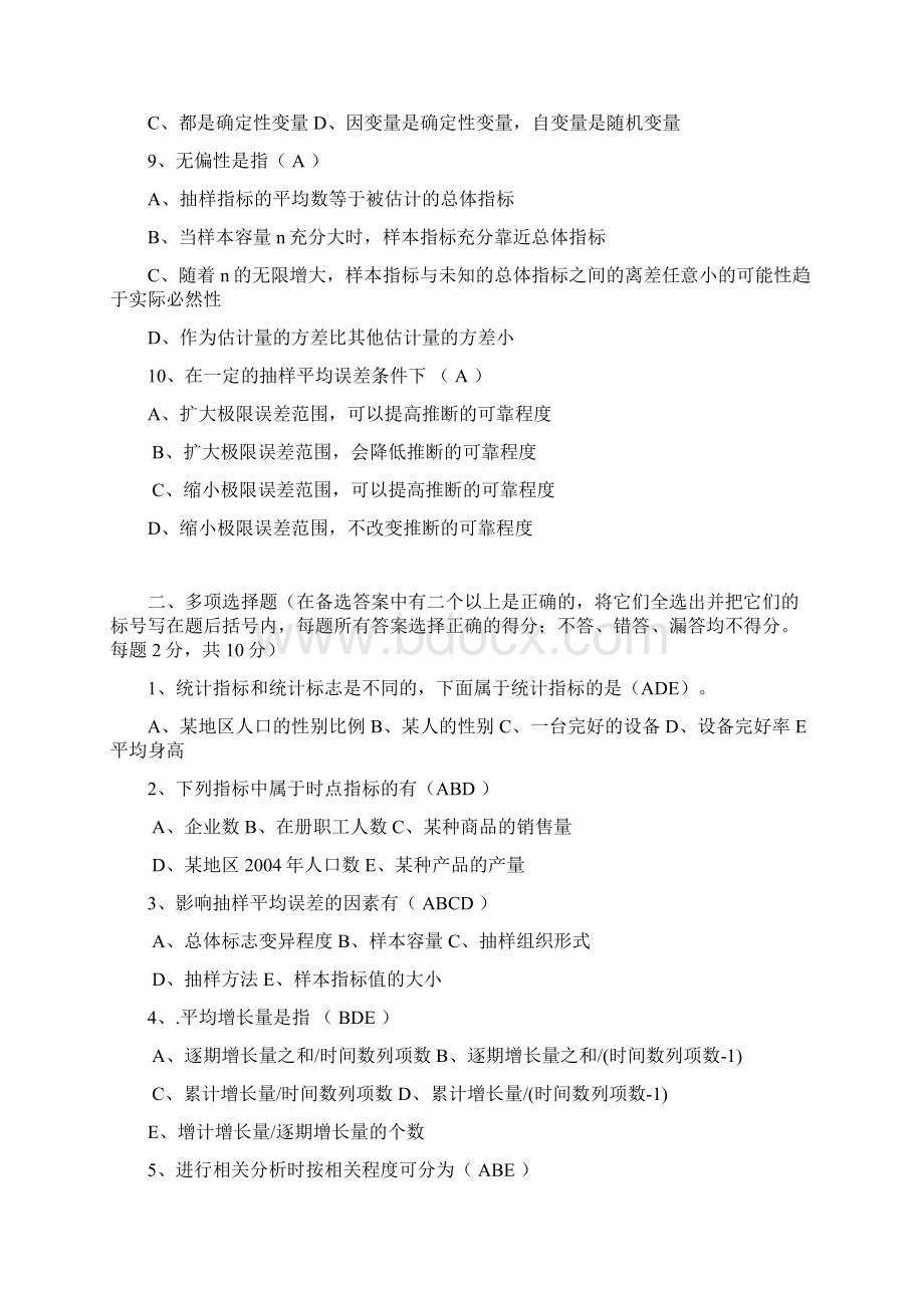 统计学题Word格式.docx_第2页