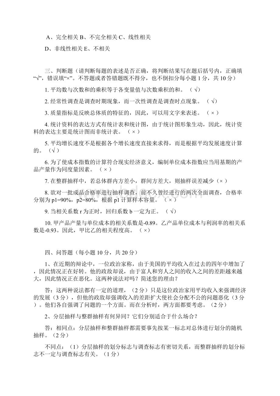 统计学题Word格式.docx_第3页