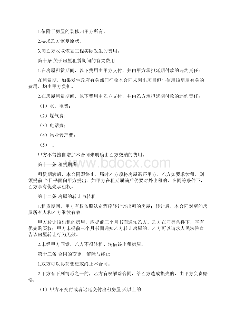 房屋租赁合同封皮Word格式文档下载.docx_第3页