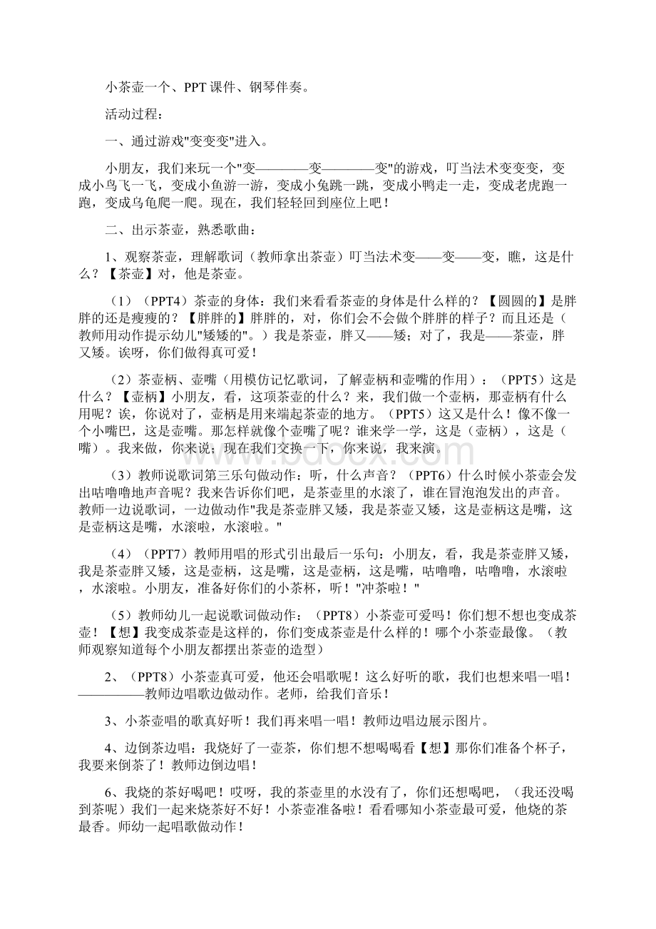 小班音乐教案小茶壶.docx_第3页