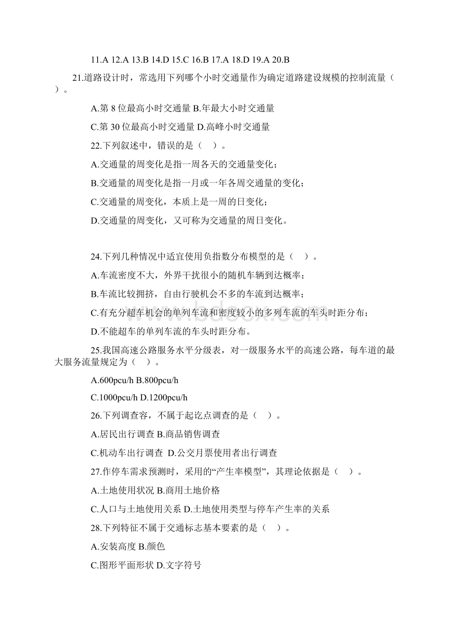 交通工程学选择试试题库和答案Word文档下载推荐.docx_第3页