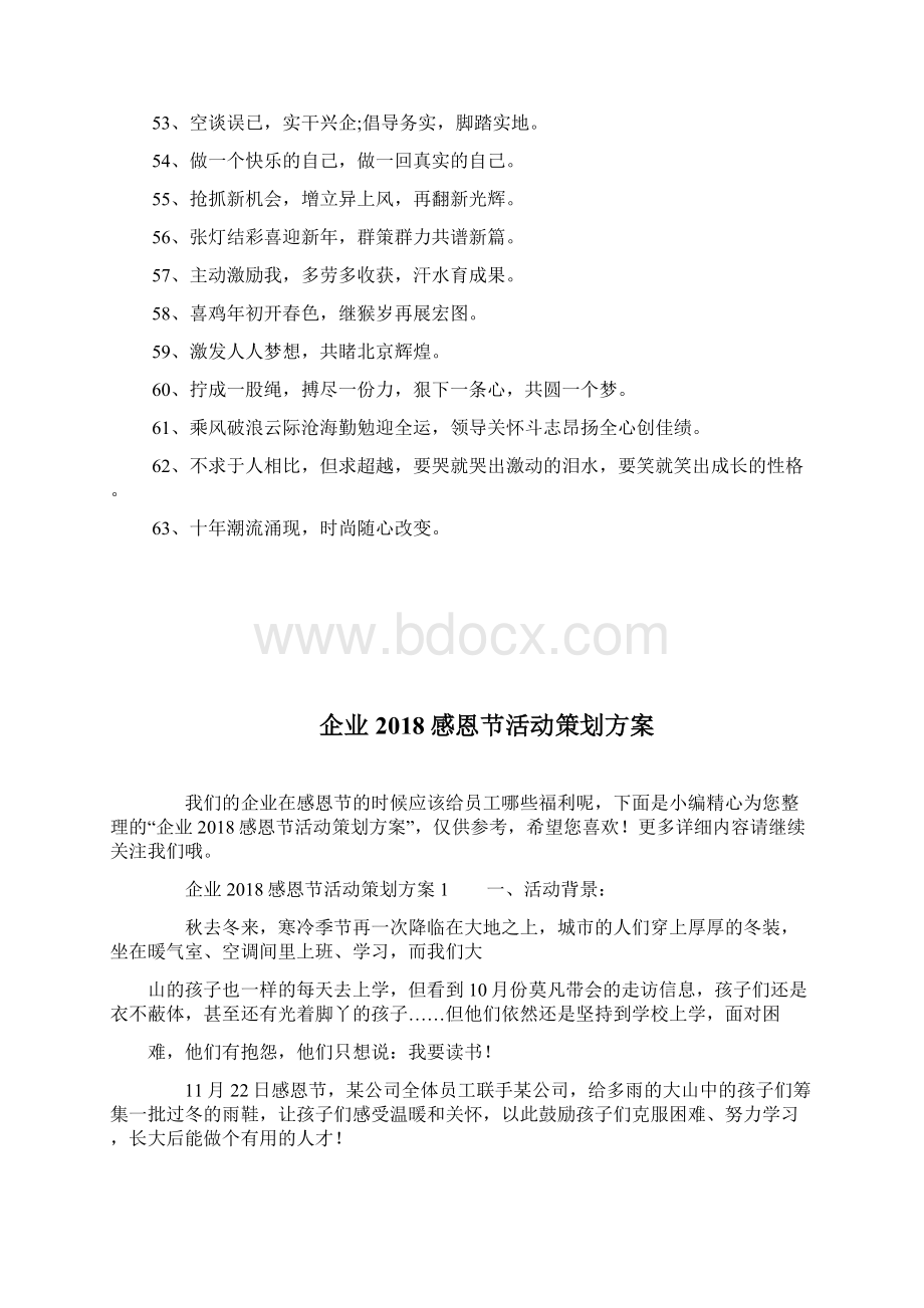 企业年鸡年新年创意主题标语大全doc.docx_第3页