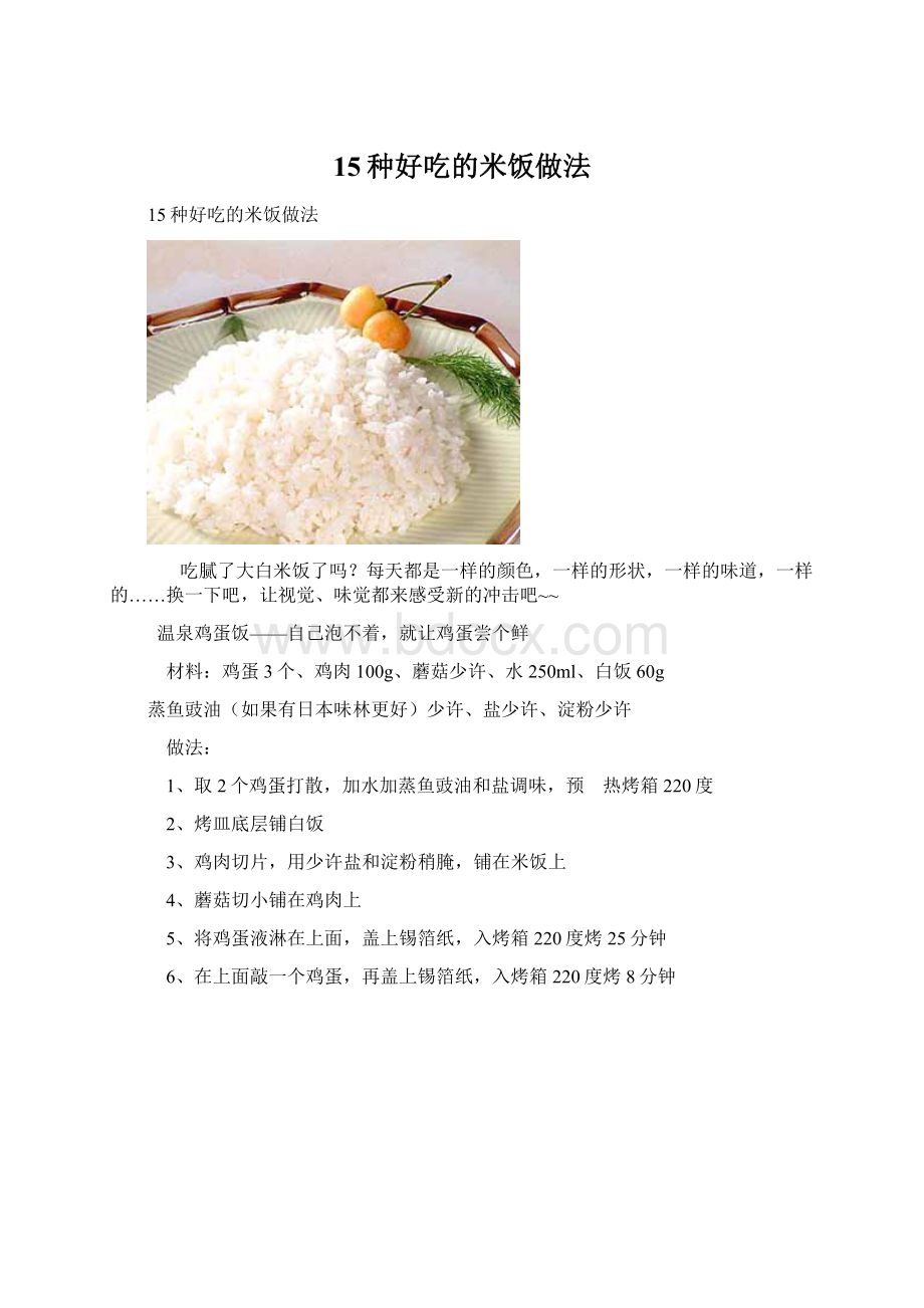 15种好吃的米饭做法Word格式.docx_第1页