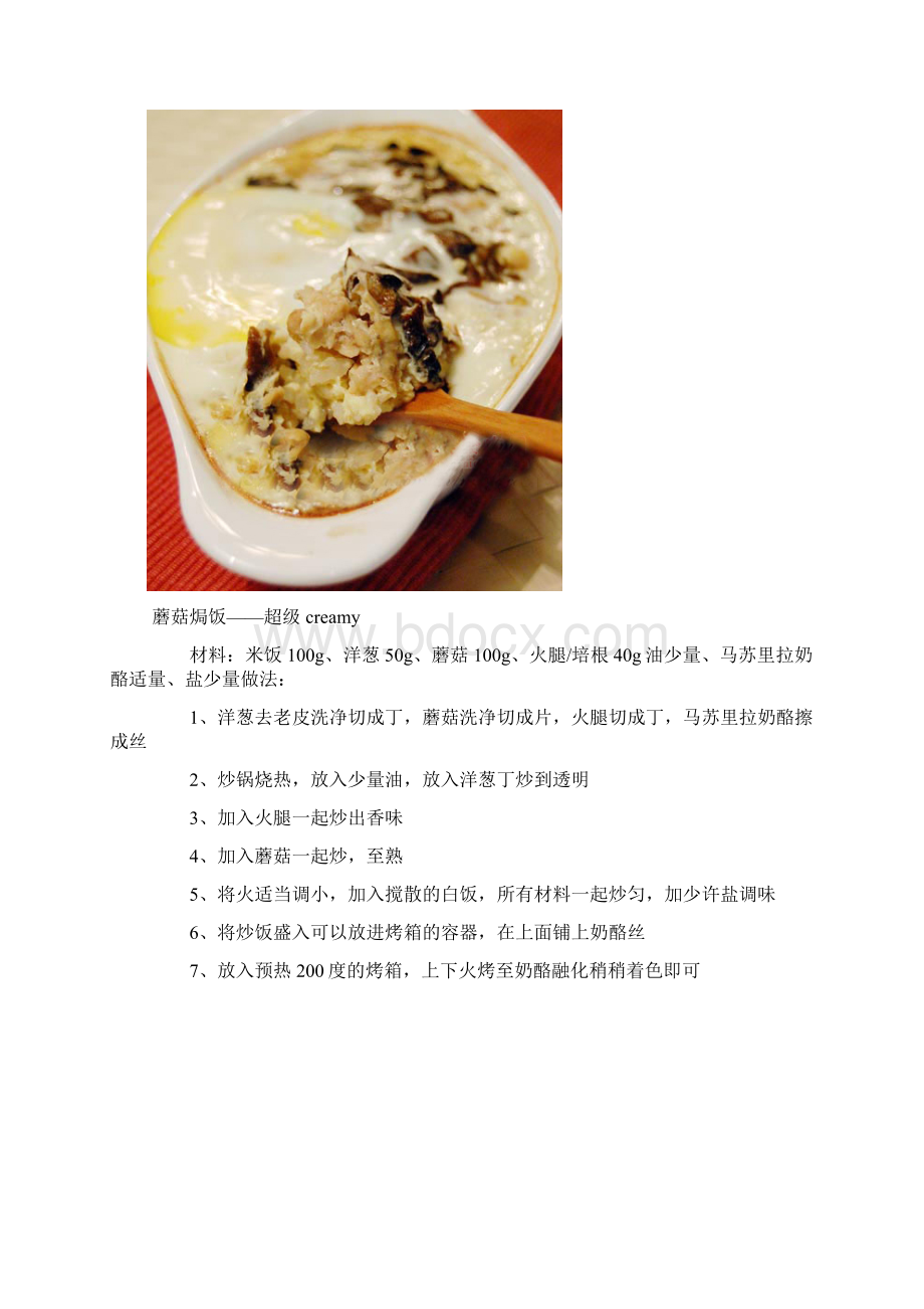 15种好吃的米饭做法.docx_第2页