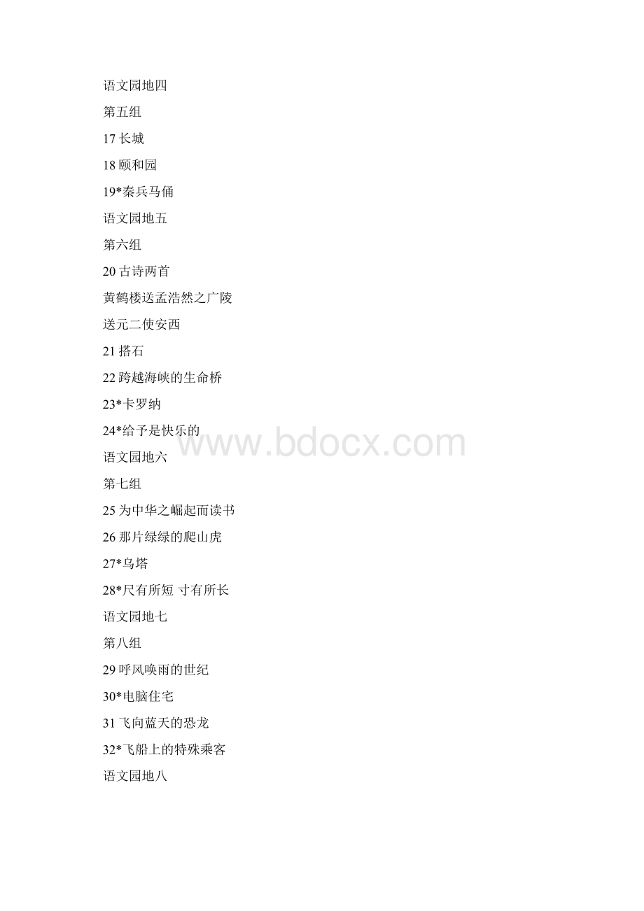 人教版四年级语文上册说课稿全.docx_第2页