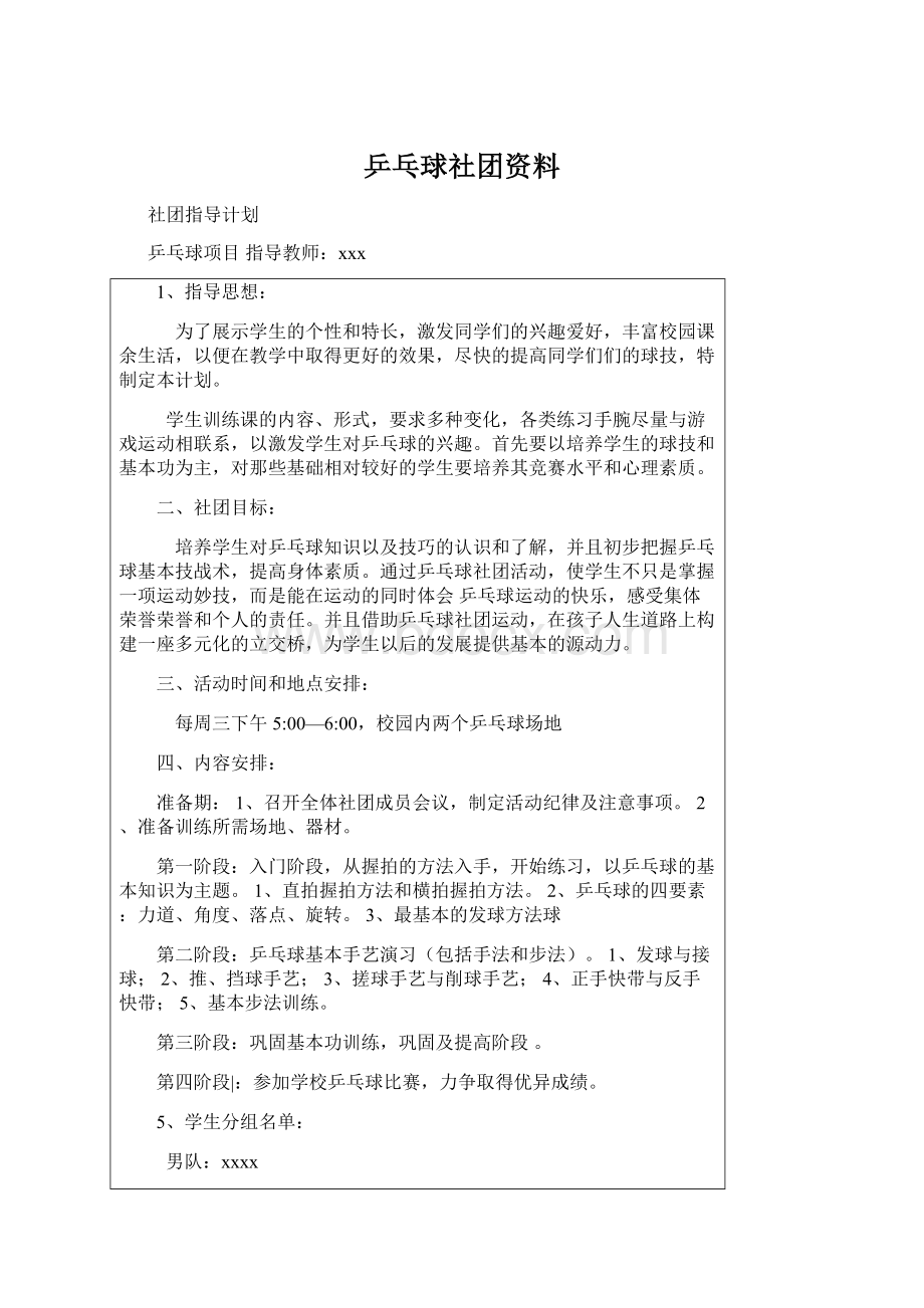 乒乓球社团资料.docx_第1页