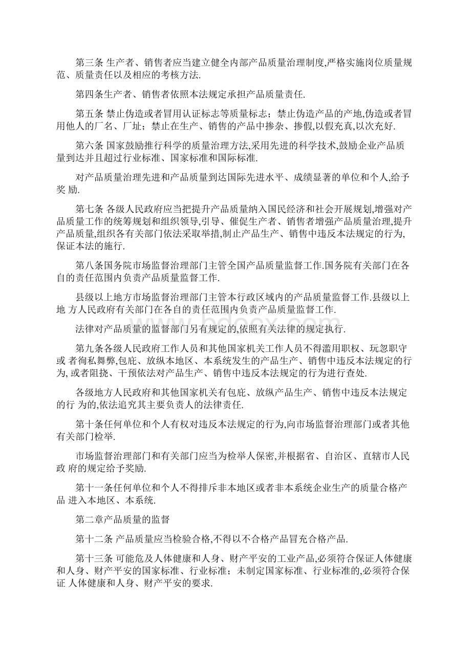 中华人民共和国产品质量法修订.docx_第2页