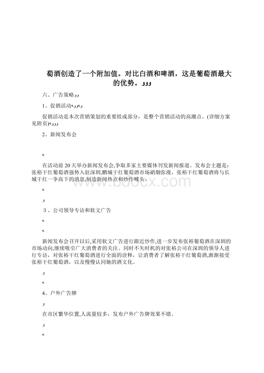 红酒品鉴会策划计划5策划书doc.docx_第2页