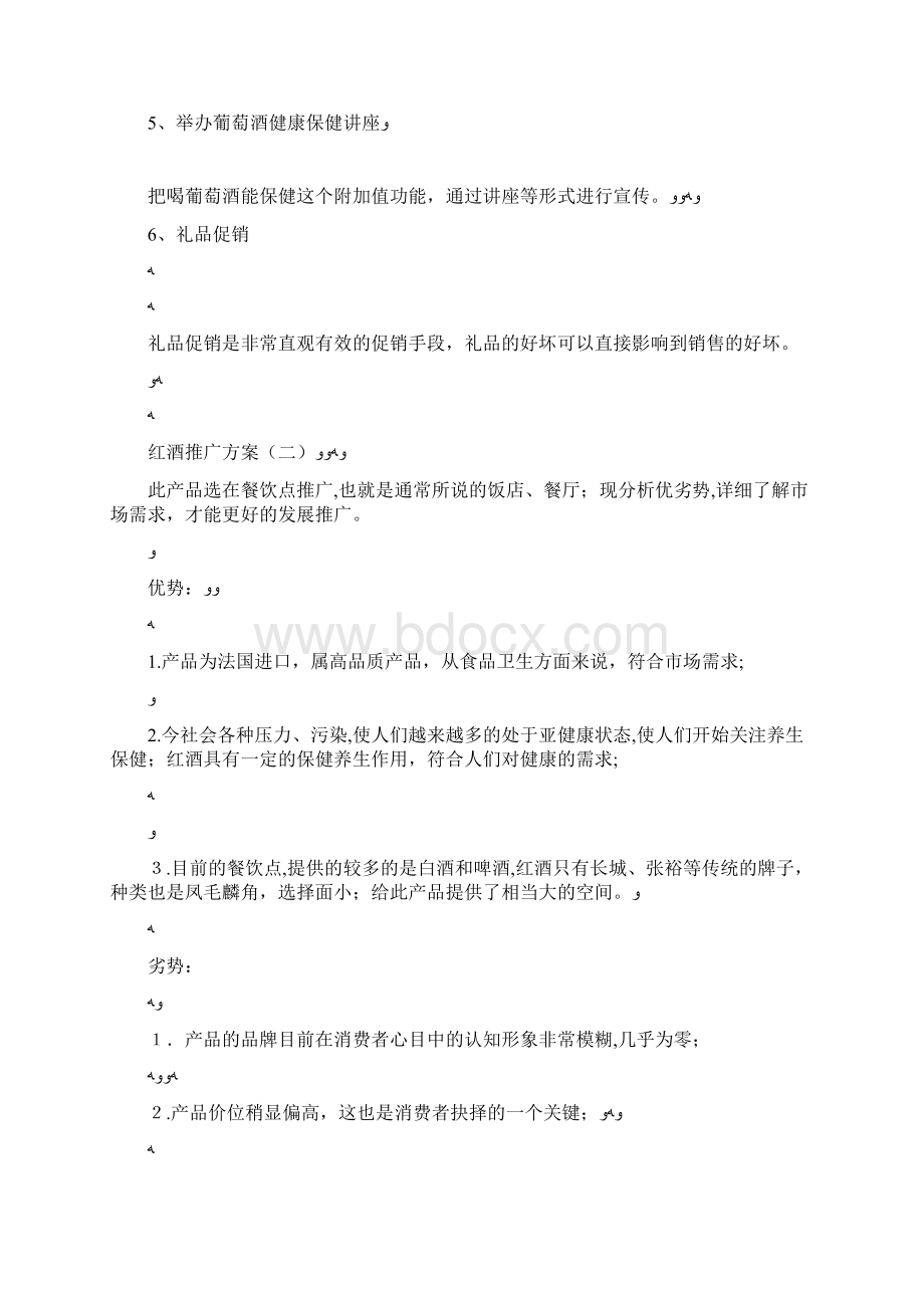 红酒品鉴会策划计划5策划书doc.docx_第3页