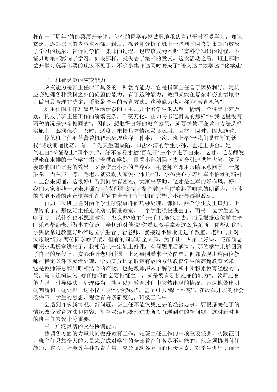 班主任的能力素质.docx_第2页