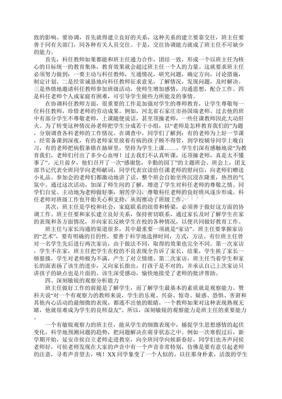 班主任的能力素质.docx_第3页