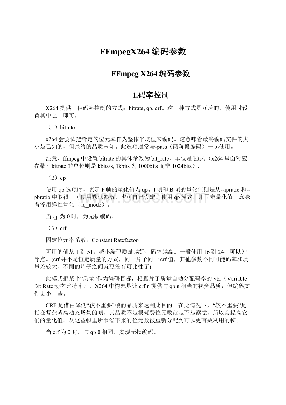 FFmpegX264编码参数Word格式文档下载.docx_第1页