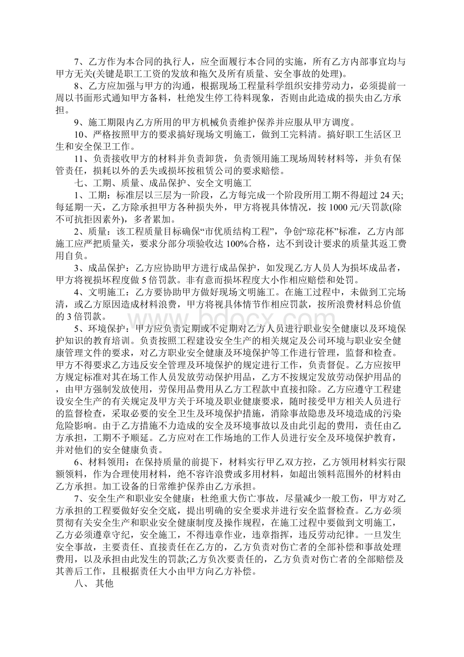 二次结构劳务分包合同.docx_第3页