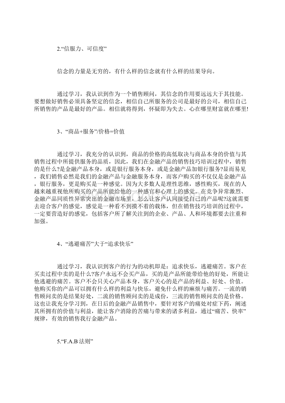 营销培训学习心得.docx_第2页