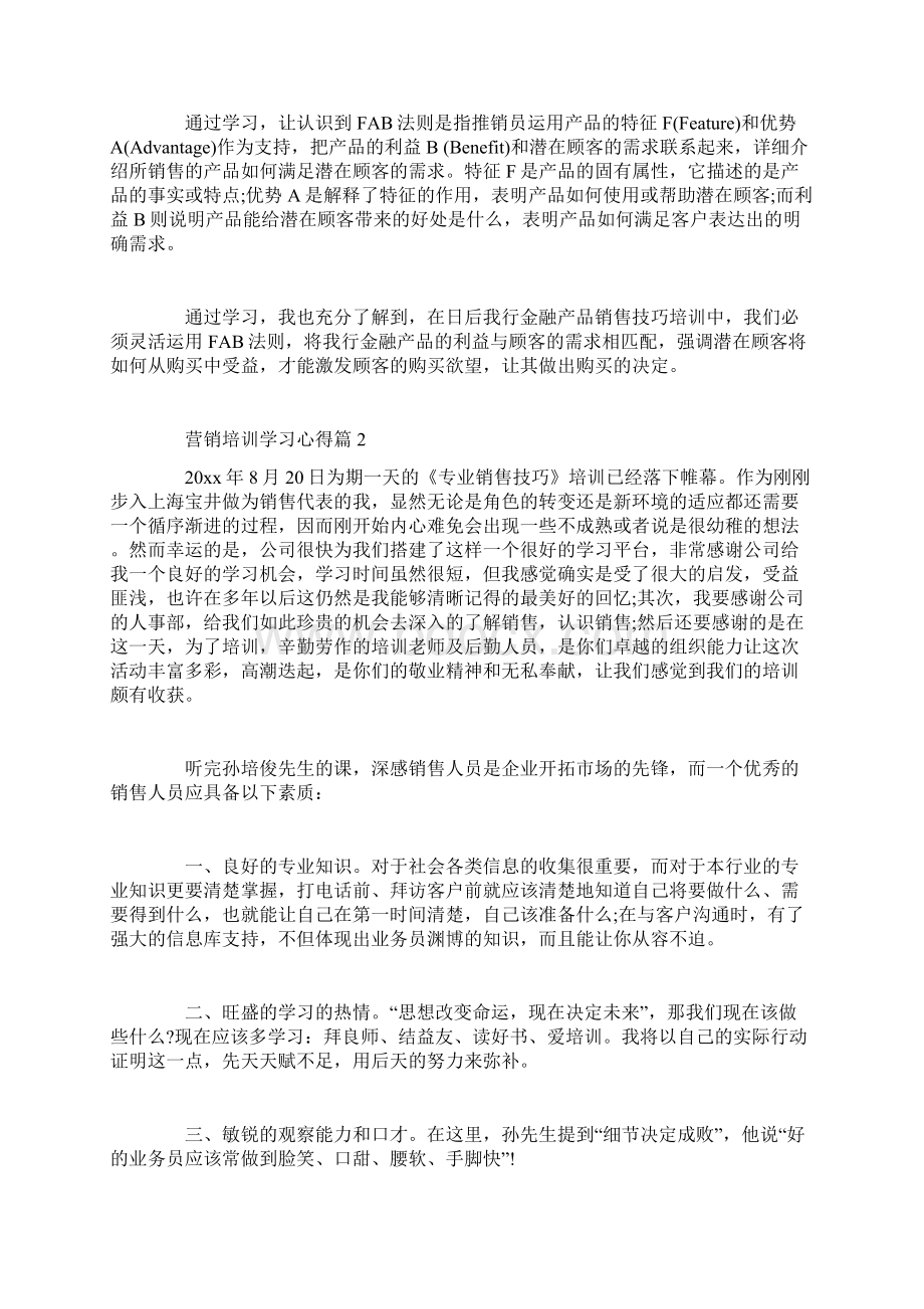 营销培训学习心得.docx_第3页