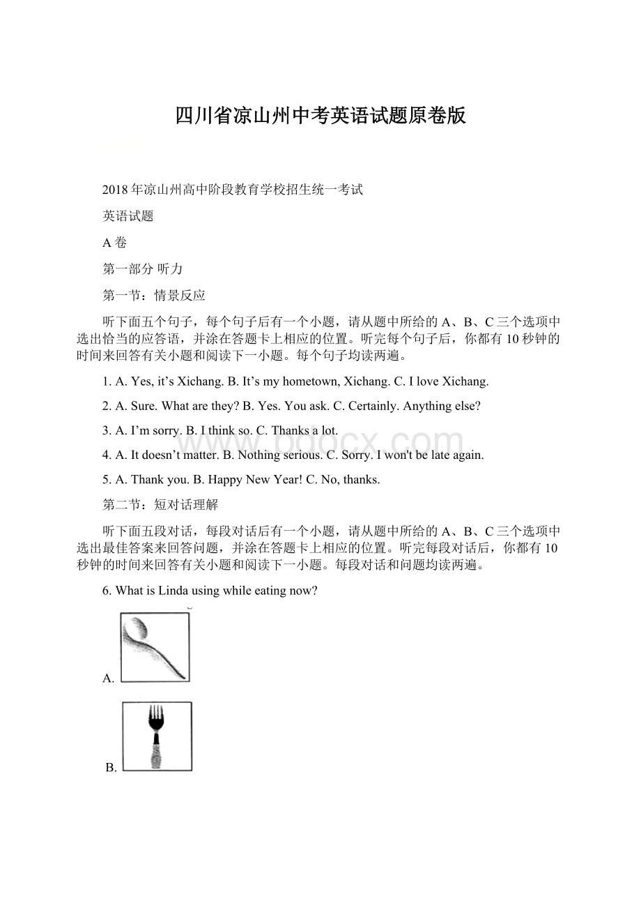 四川省凉山州中考英语试题原卷版.docx