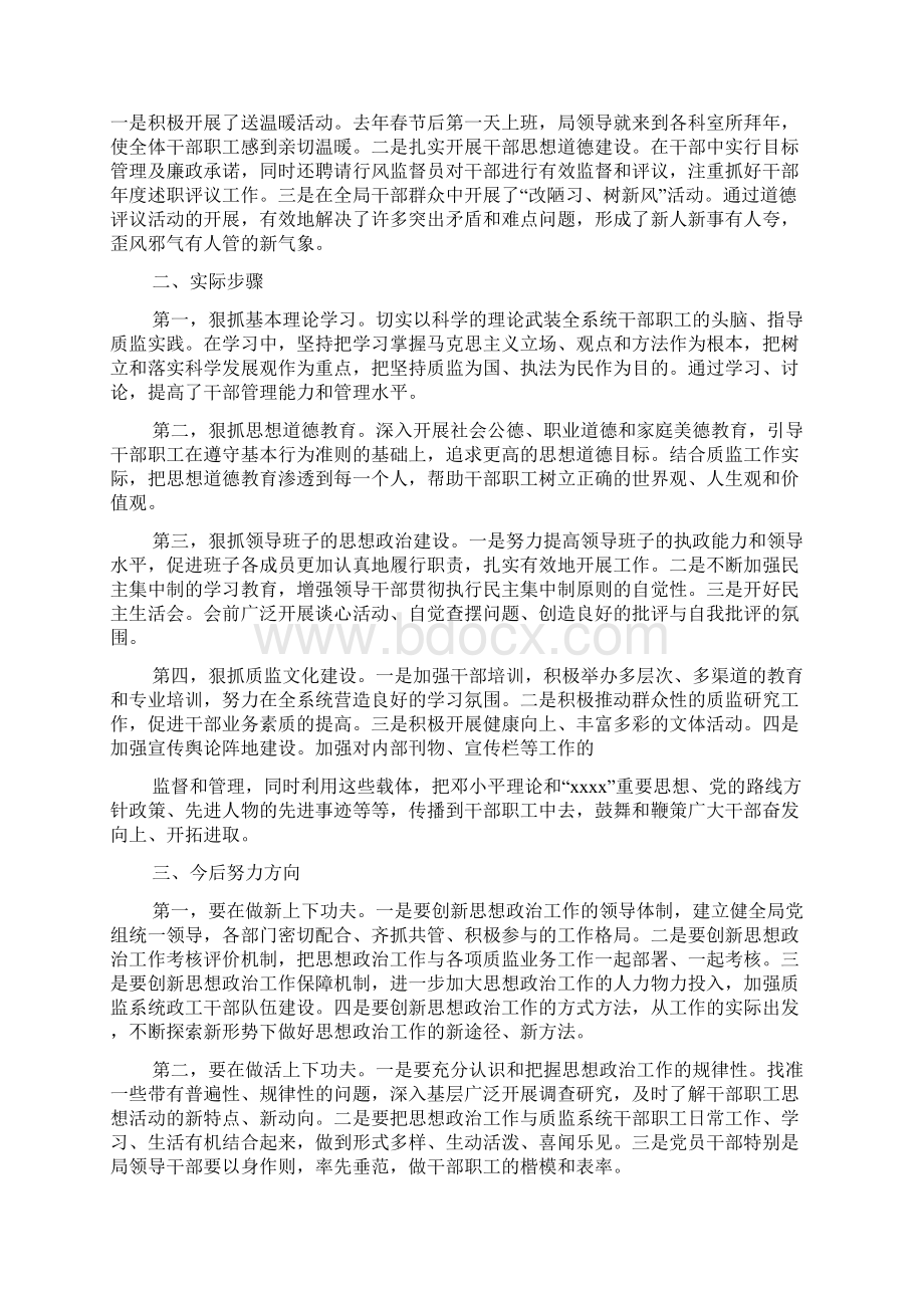 质量技术监督局政治思想工作情况汇报Word下载.docx_第2页