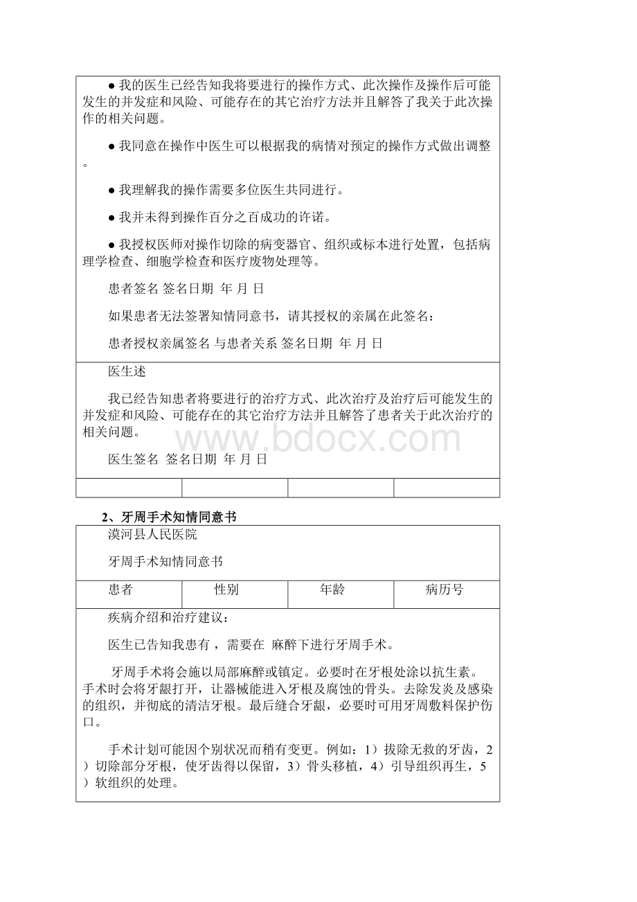 口腔科手术知情同意书.docx_第3页