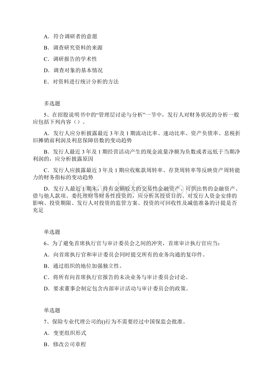 中级财务管理模拟练习含答案3306.docx_第2页