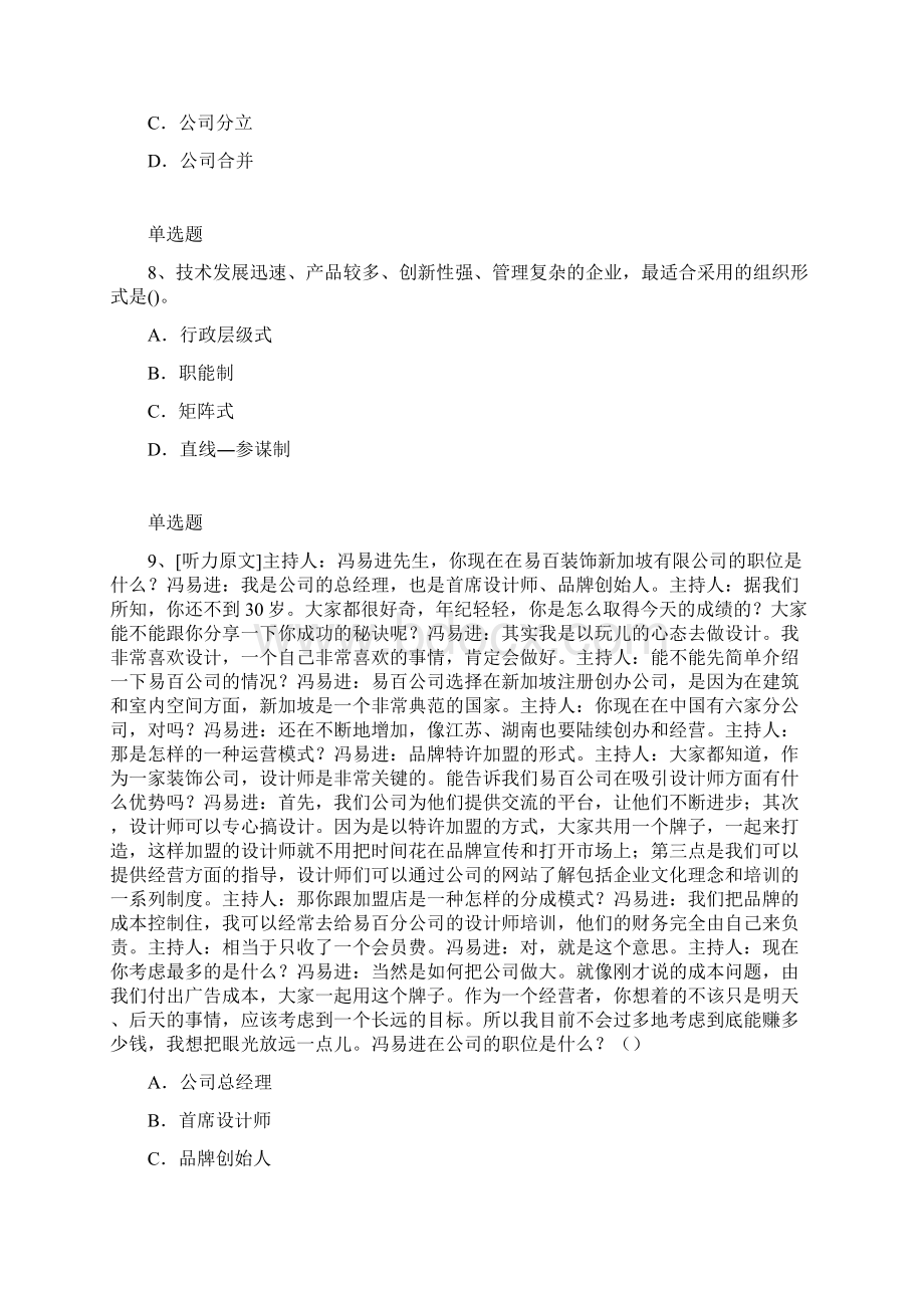 中级财务管理模拟练习含答案3306.docx_第3页