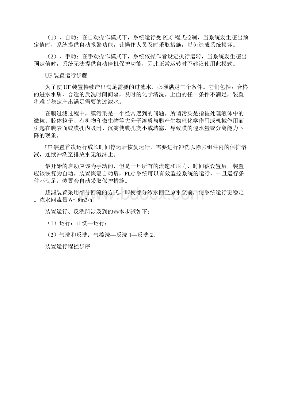 超滤使用说明书Word格式.docx_第2页