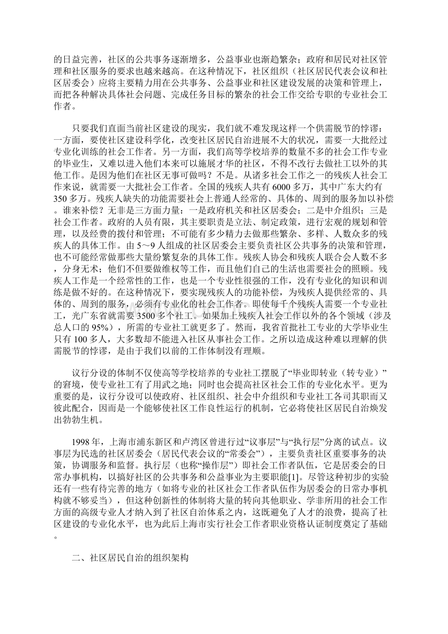 社区自治的组织架构及其启动运转.docx_第2页