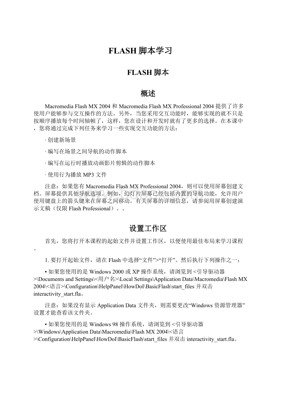 FLASH脚本学习Word文档下载推荐.docx_第1页