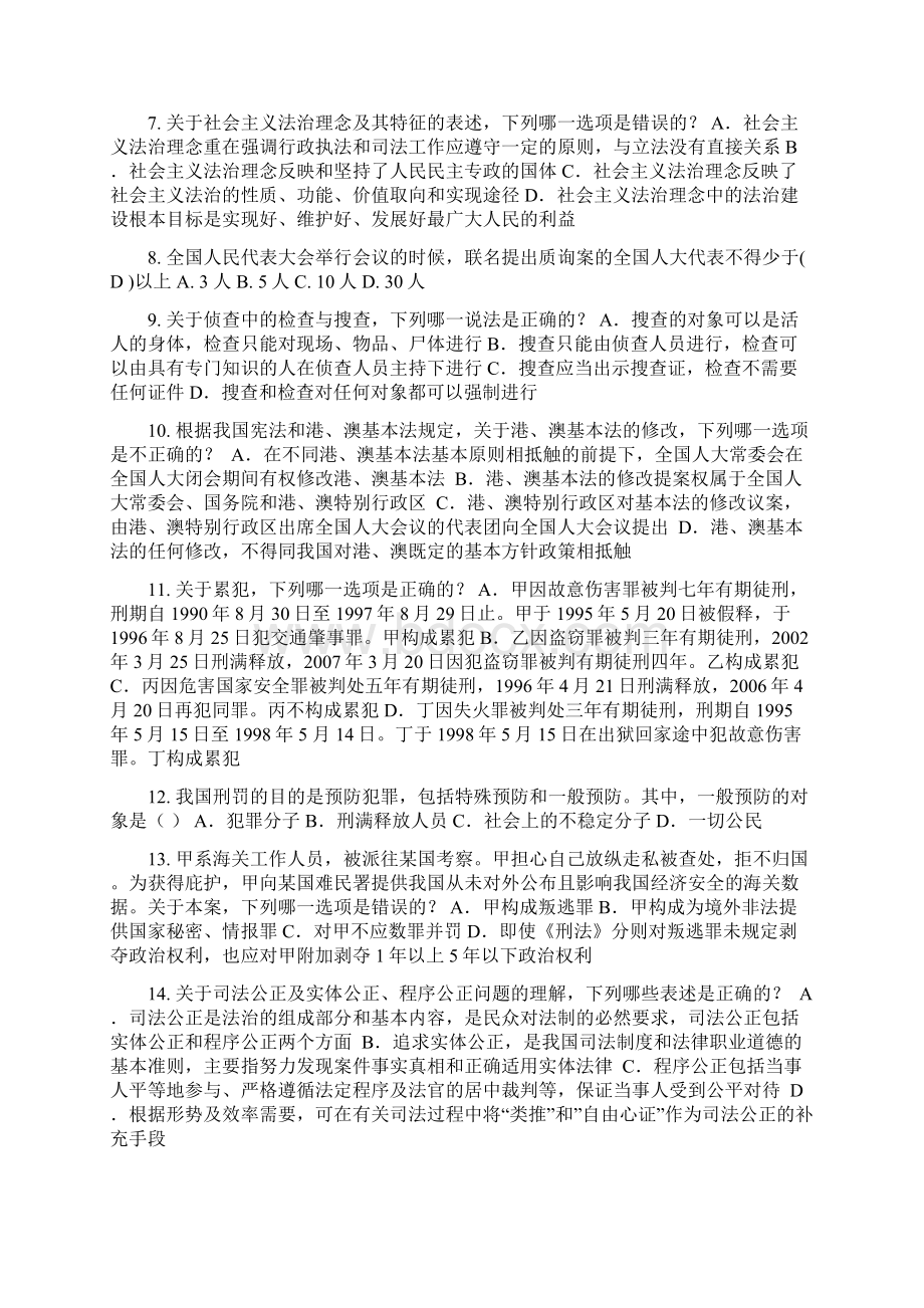 上半年辽宁省企业法律顾问考试题Word文件下载.docx_第2页