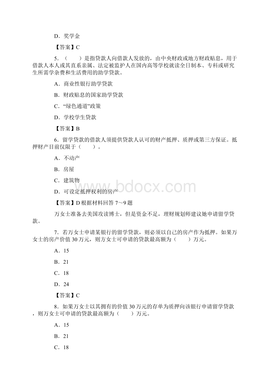 理财规划师考试复习题 第三章 教育规划.docx_第2页