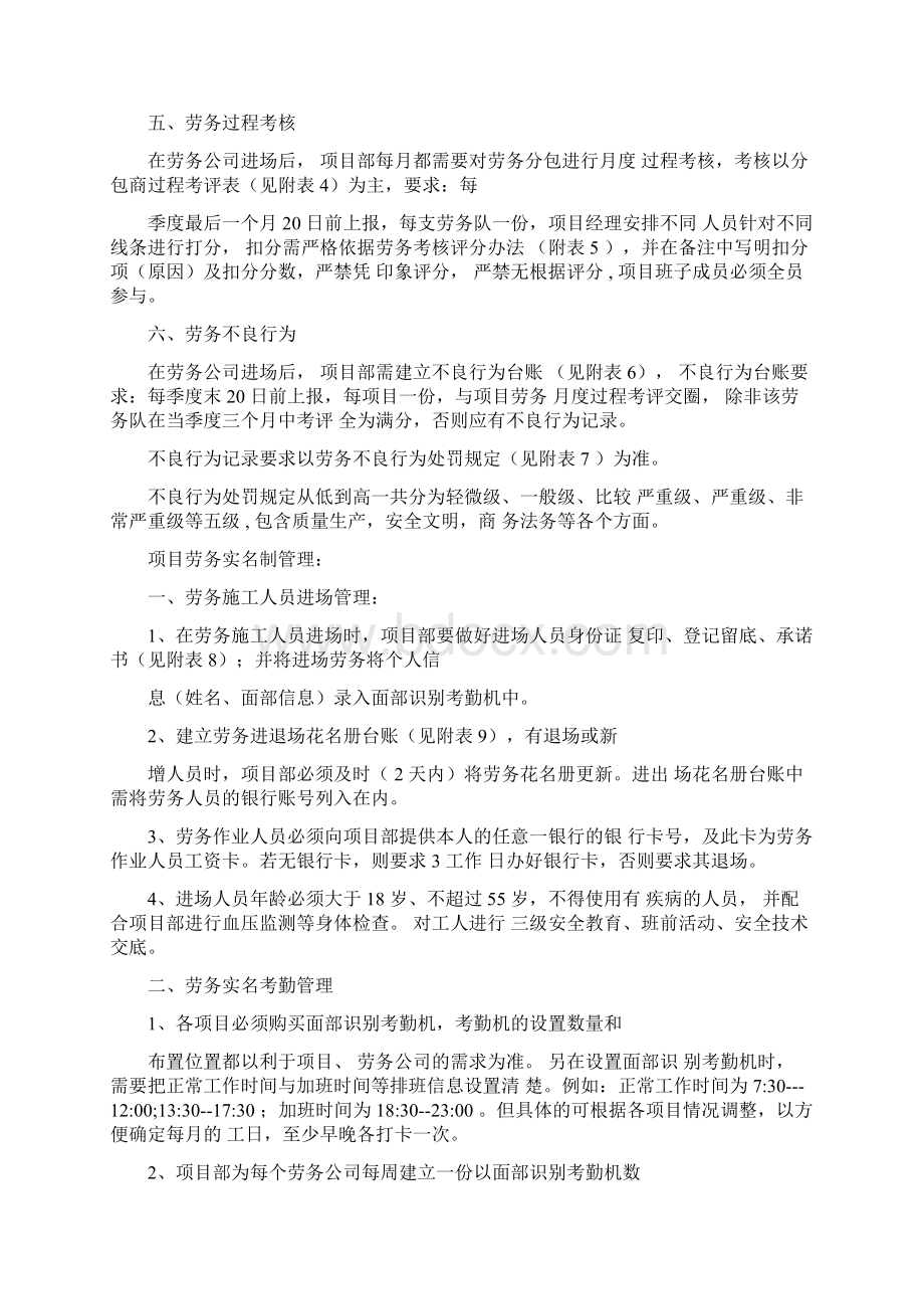 农民工实名制管理信息系统Word文档下载推荐.docx_第3页