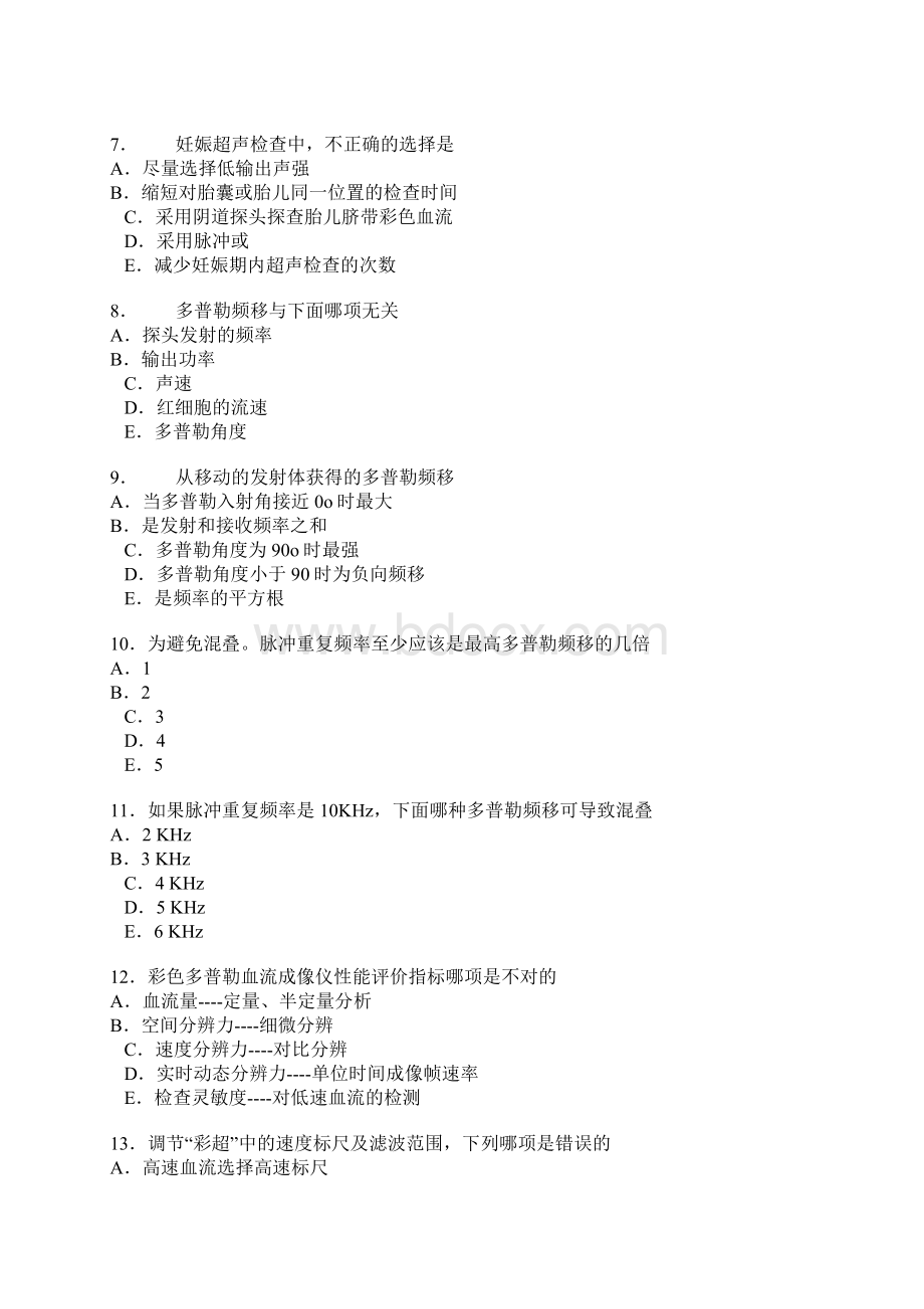 超声试题有答案Word文档格式.docx_第2页