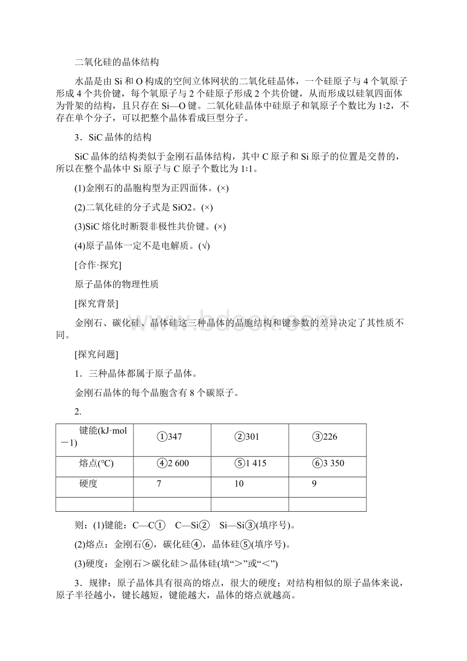 最新高中化学 第3章 物质的聚集状态与物质性质 第3节 原子晶体与分子晶体学案 鲁科版选修3.docx_第2页