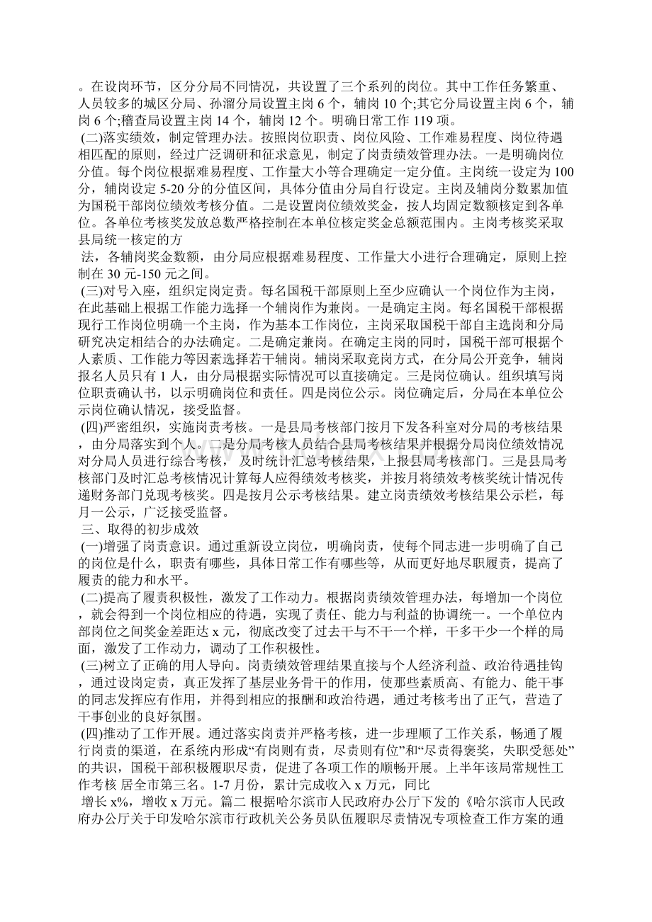 履职践诺自查报告共Word下载.docx_第3页