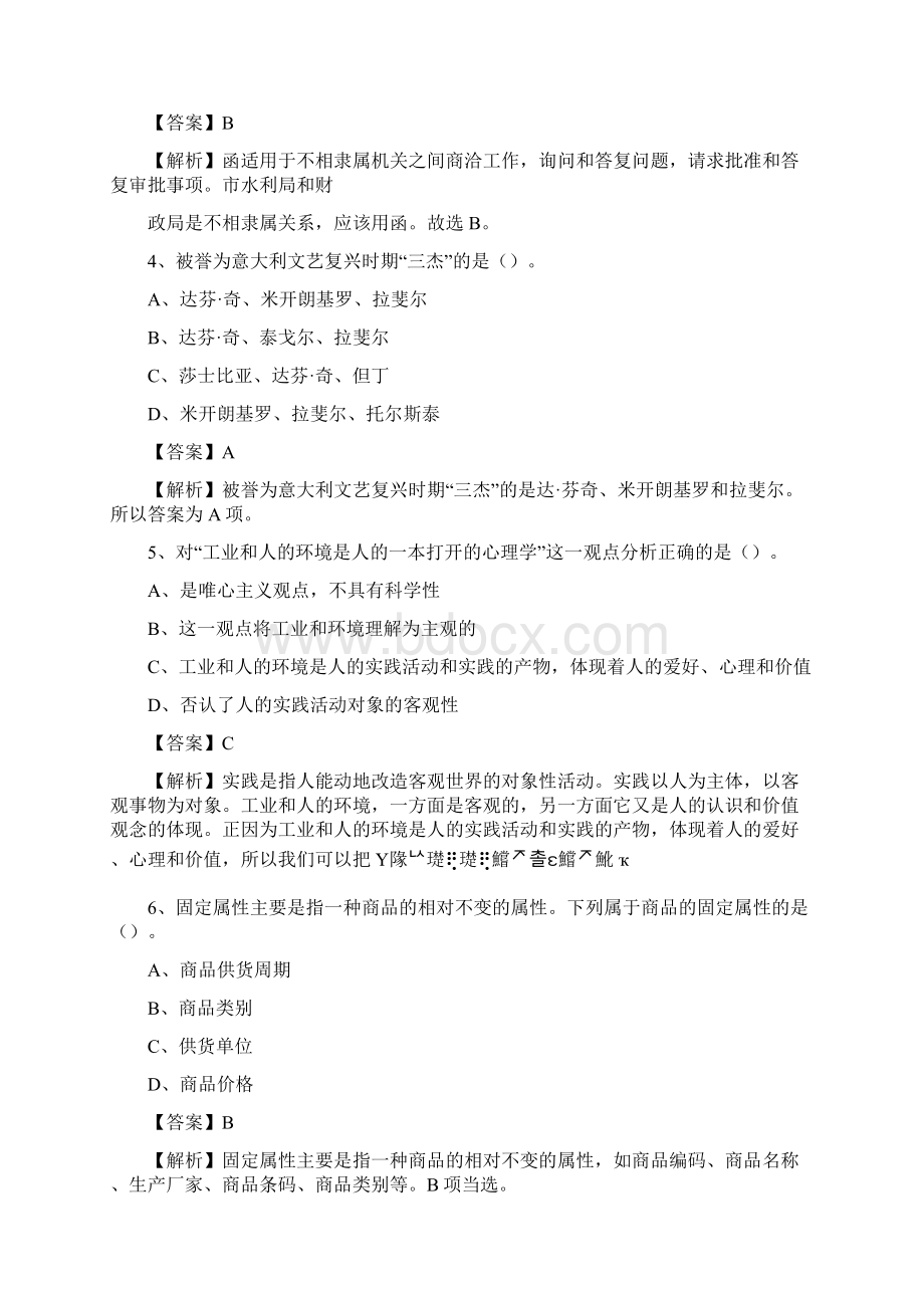 长沙理工大学下半年招聘考试《公共基础知识》试题及答案Word格式文档下载.docx_第2页