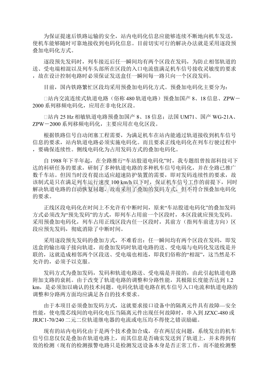 闭环电码化讲义.docx_第2页