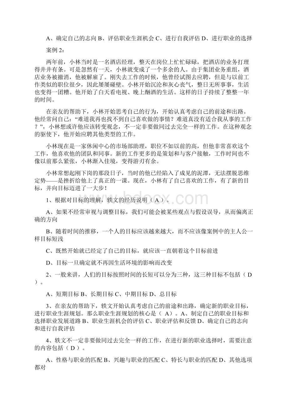 个人与团队考试题案例40题.docx_第2页