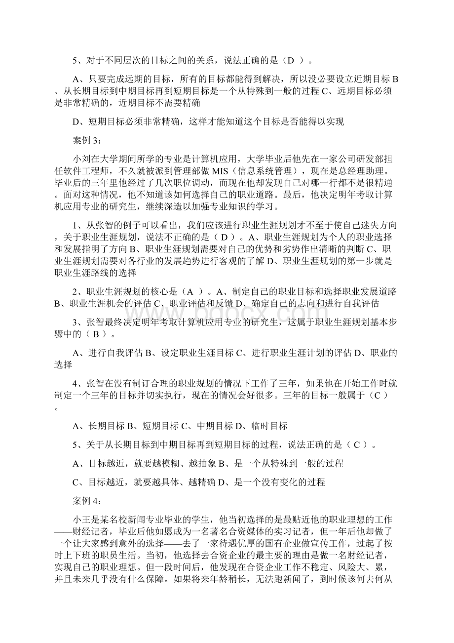 个人与团队考试题案例40题.docx_第3页