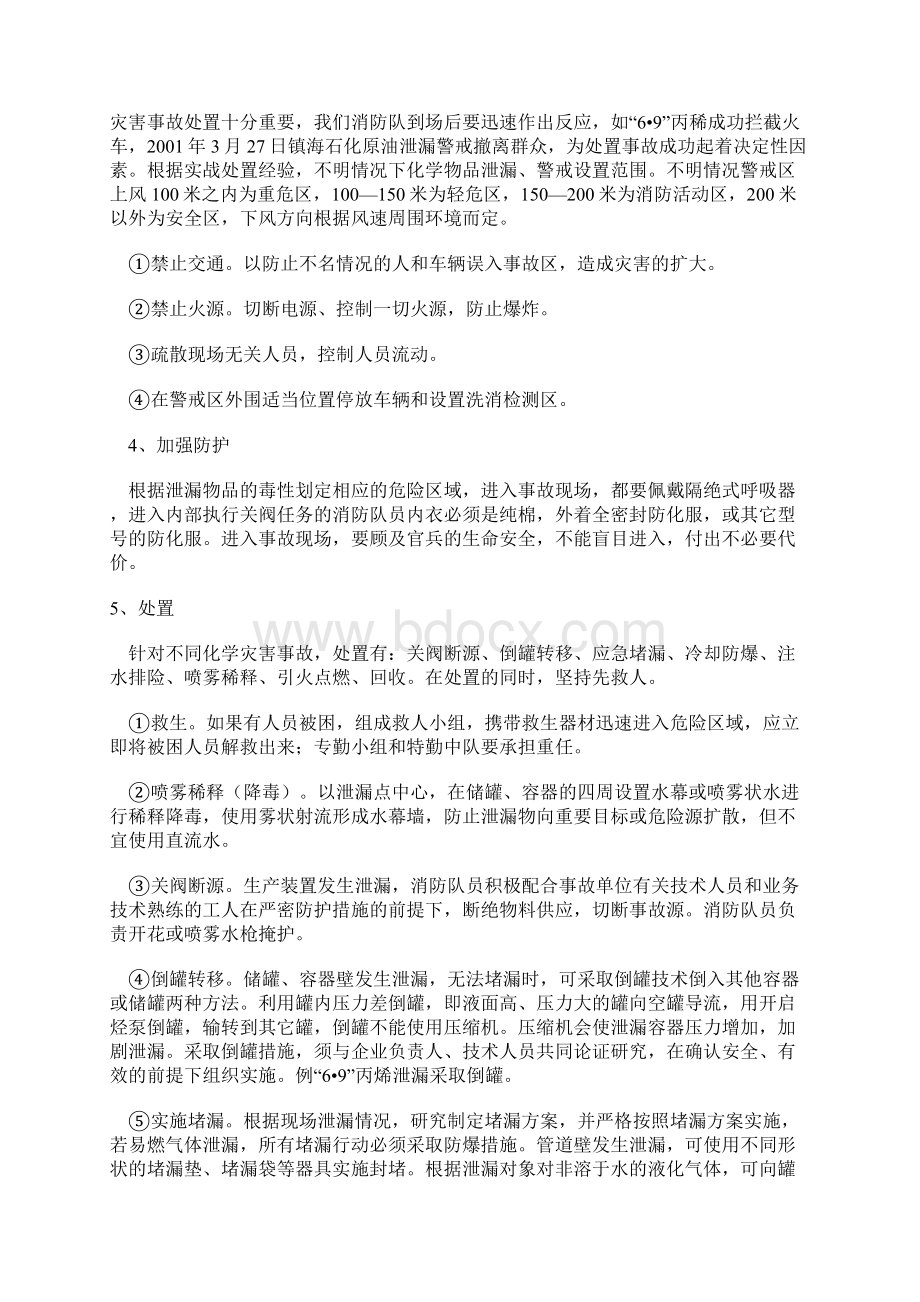 化学品闪火点和着火点的定义619文档格式.docx_第3页