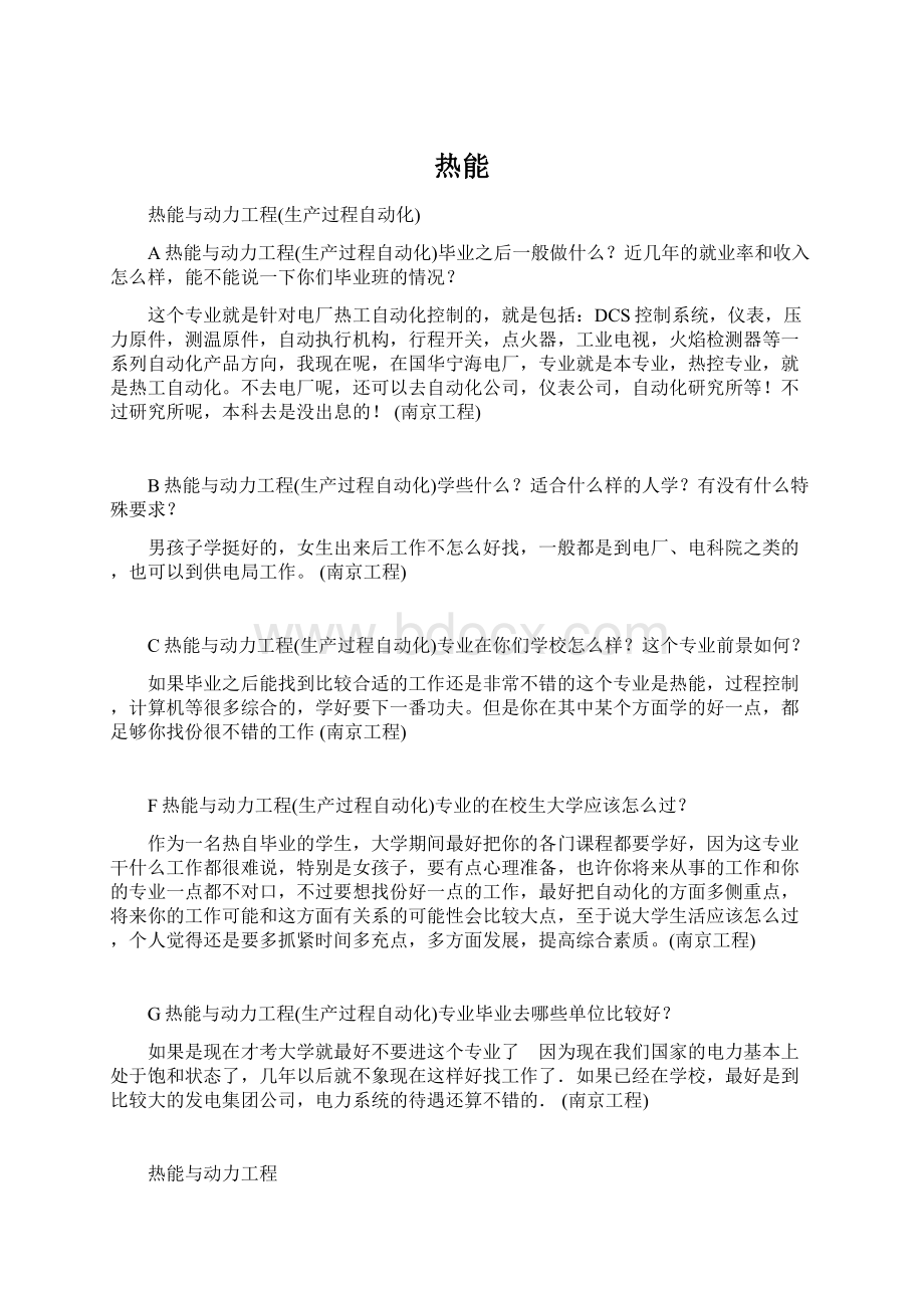 热能Word文档下载推荐.docx