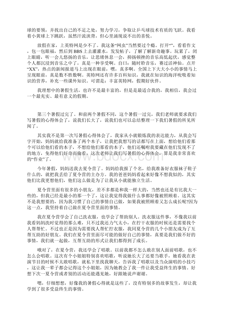 学生暑假学习心得体会800字.docx_第3页