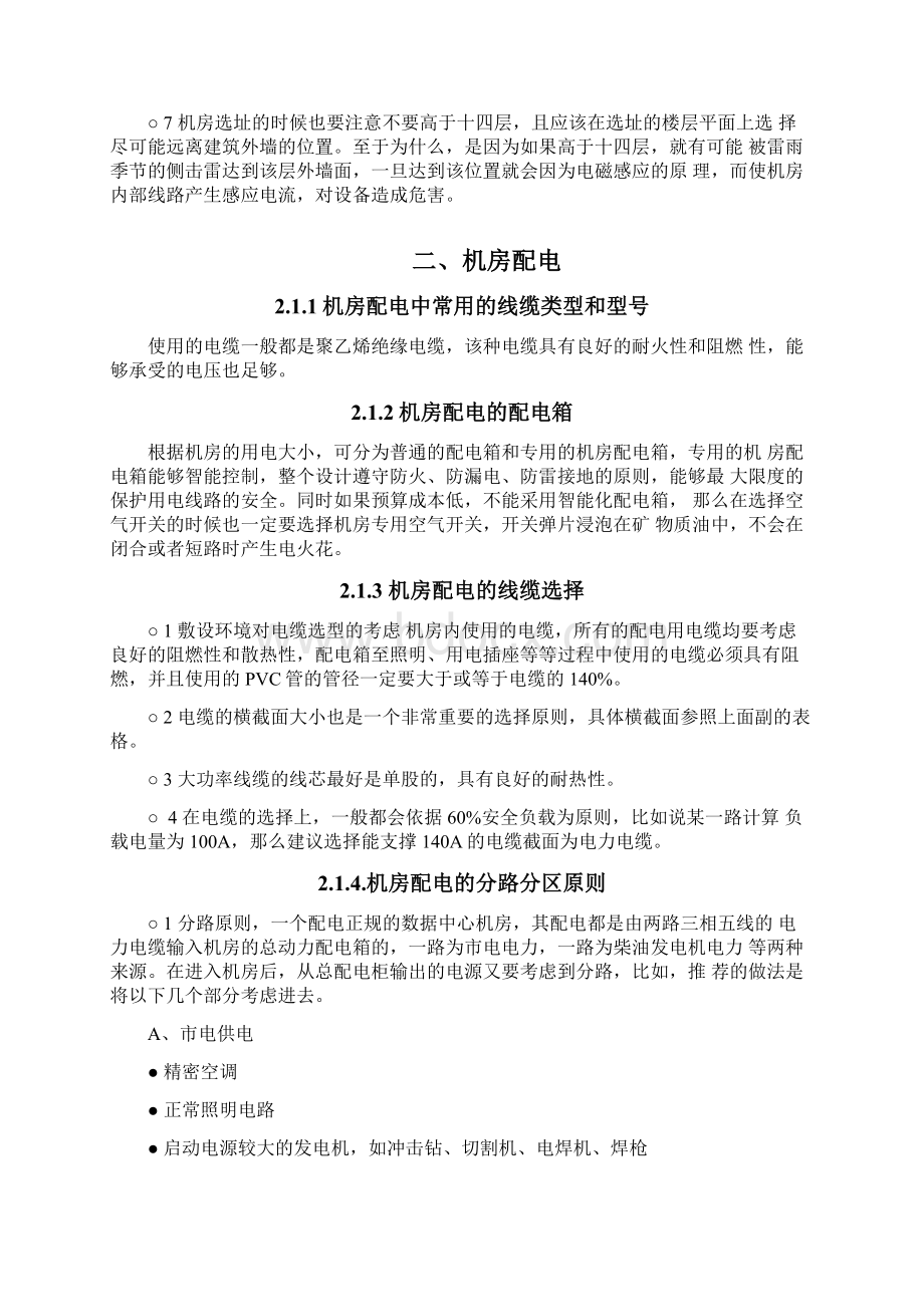 B类机房装修注意事项Word下载.docx_第2页