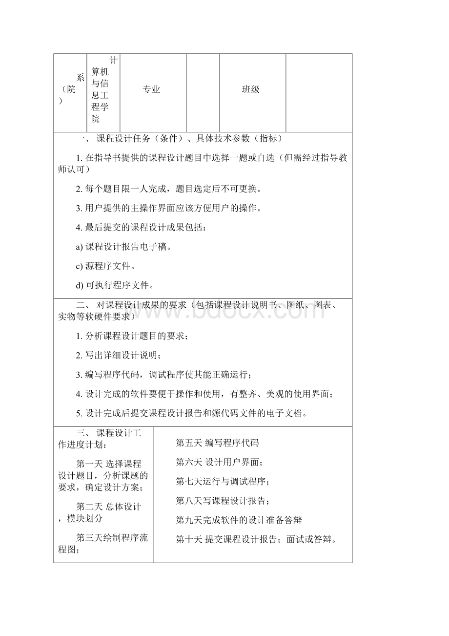 c语言课程设计分析报告日程表Word文档格式.docx_第2页