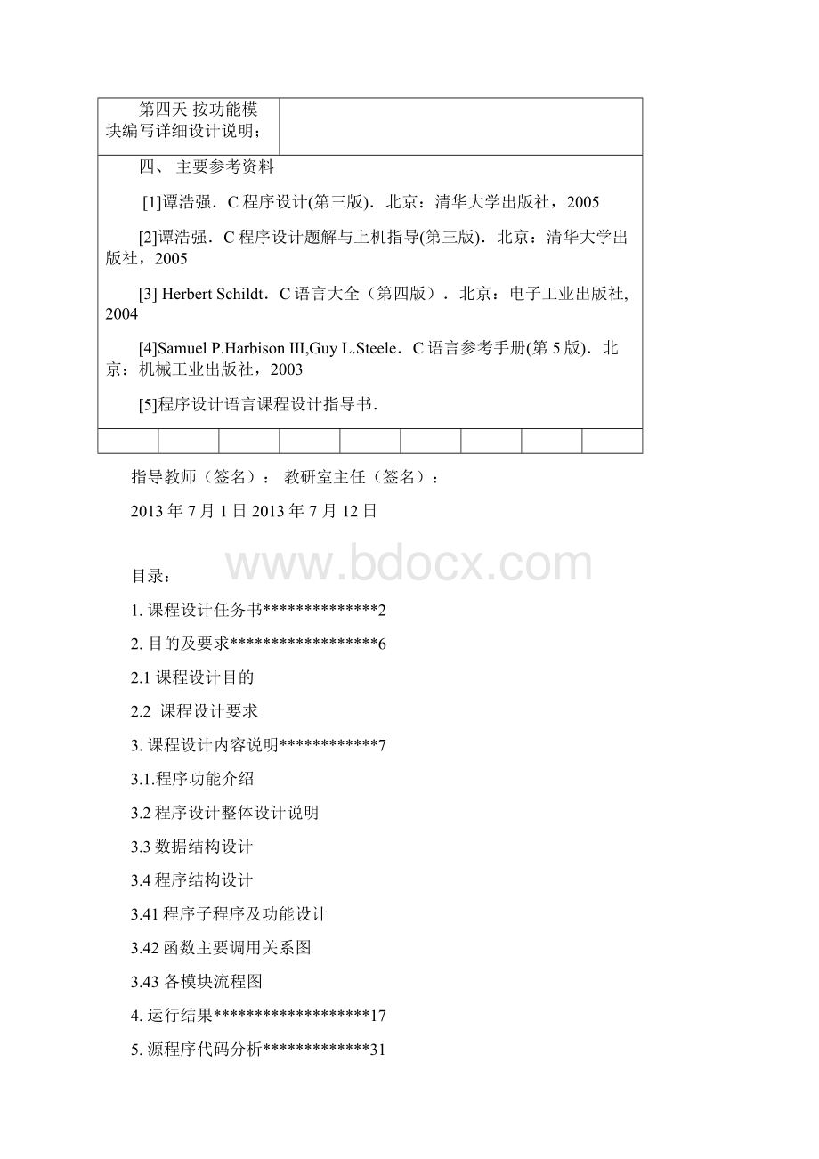 c语言课程设计分析报告日程表Word文档格式.docx_第3页