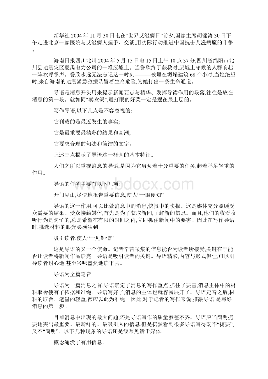 消息质量看导语.docx_第2页