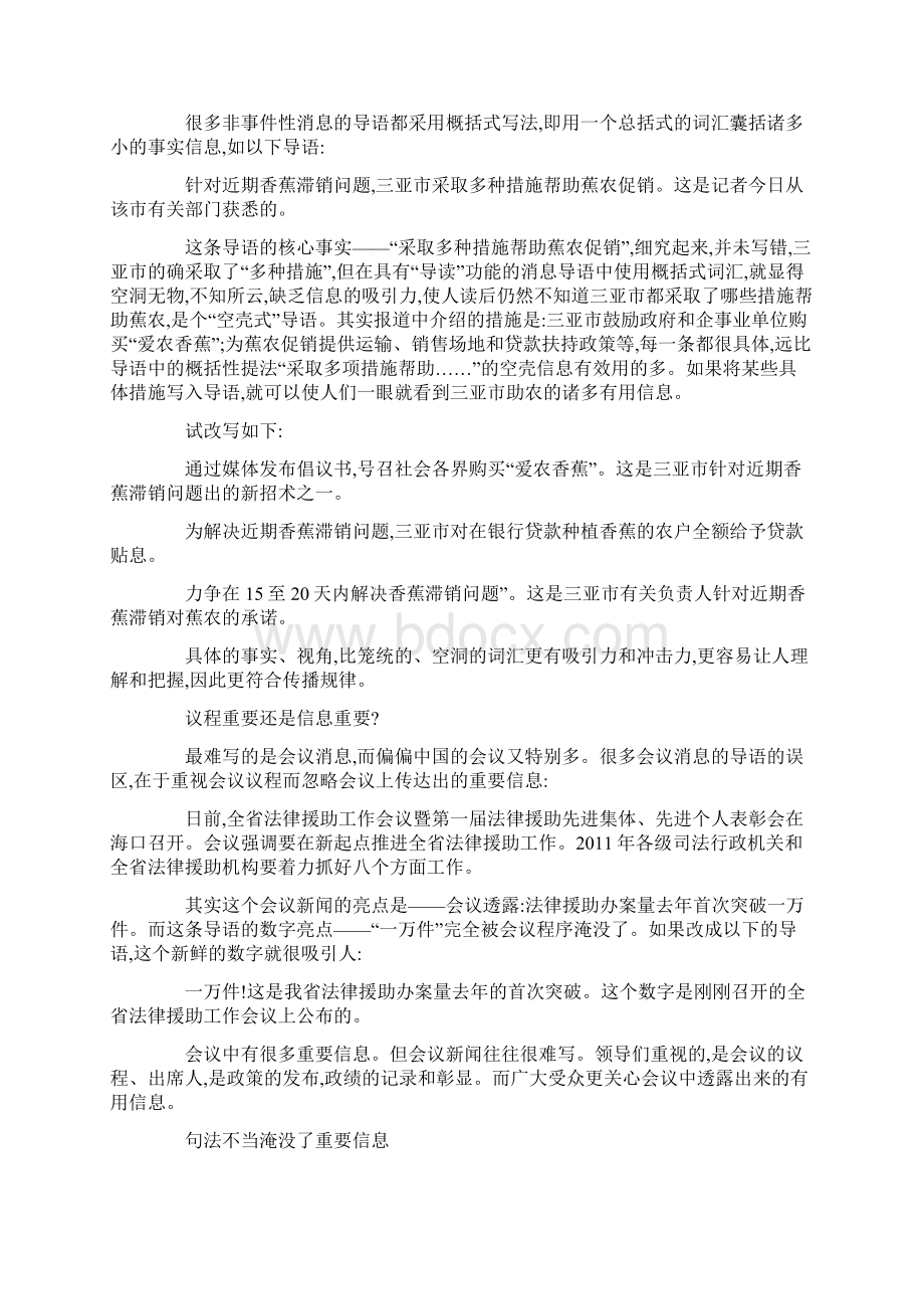 消息质量看导语.docx_第3页