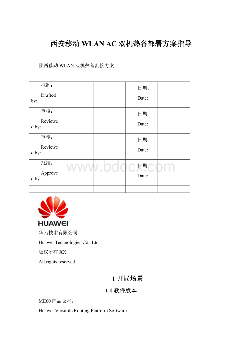 西安移动WLAN AC双机热备部署方案指导.docx