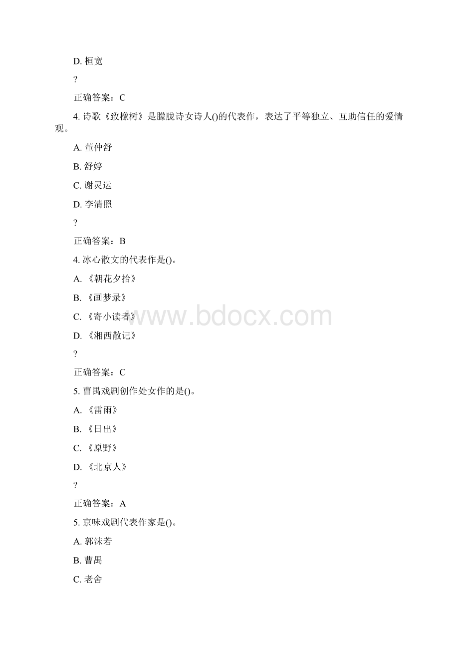 东北师范大学《大学语文》15春在线作业3答案.docx_第3页