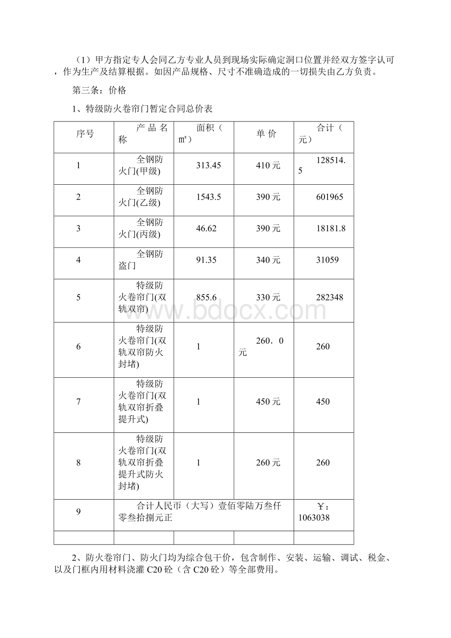 防火门合同书.docx_第2页