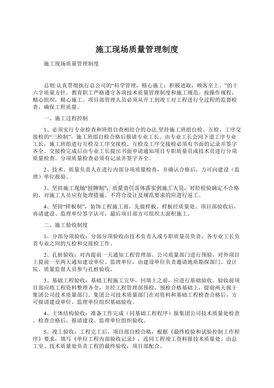 施工现场质量管理制度Word文档下载推荐.docx_第1页