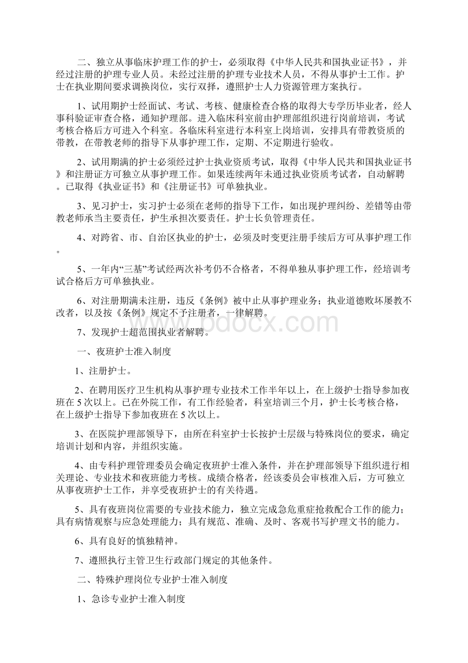 医疗机构护理核心制度.docx_第2页